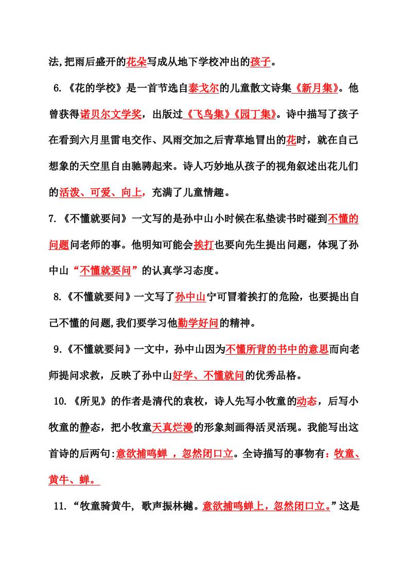 三年级上册语文全册课文中的知识点归纳插图1