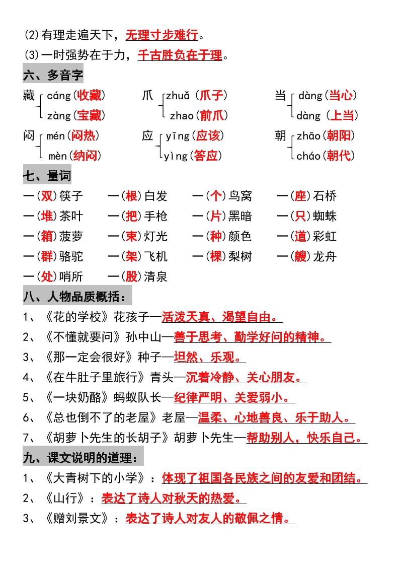 三年级上册语文期中复习考点提纲插图1
