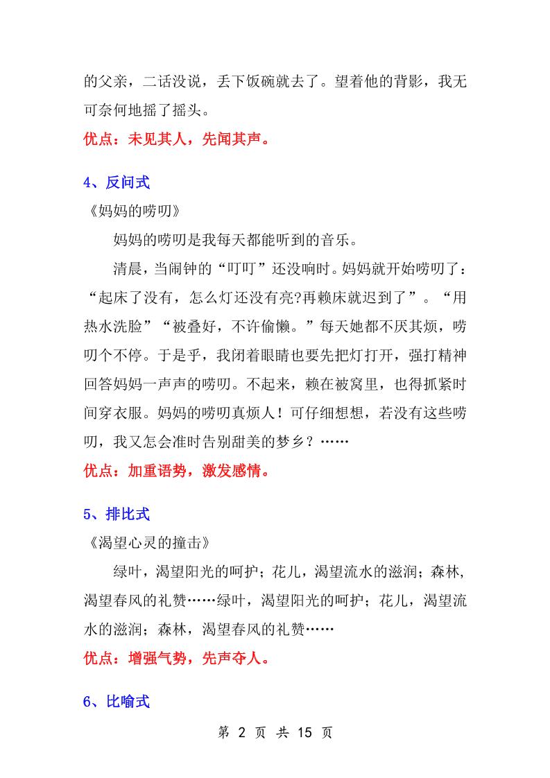 小学语文万能作文开头插图1