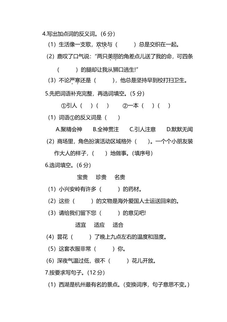 部编版三年级上语文期末测试卷（四）及答案插图1