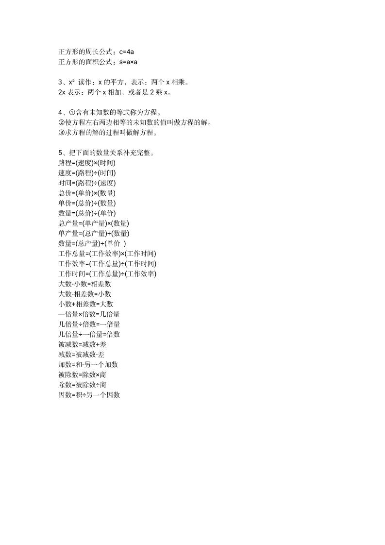 小学1—6年级重点公式＋配套习题插图1