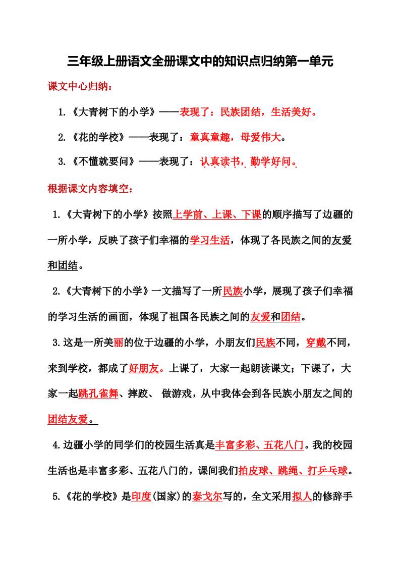 三年级上册语文全册课文中的知识点归纳