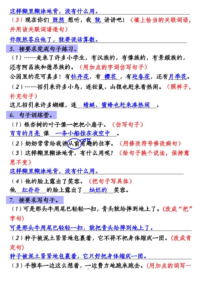 三年级上册语文按要求写句子专项训练插图1