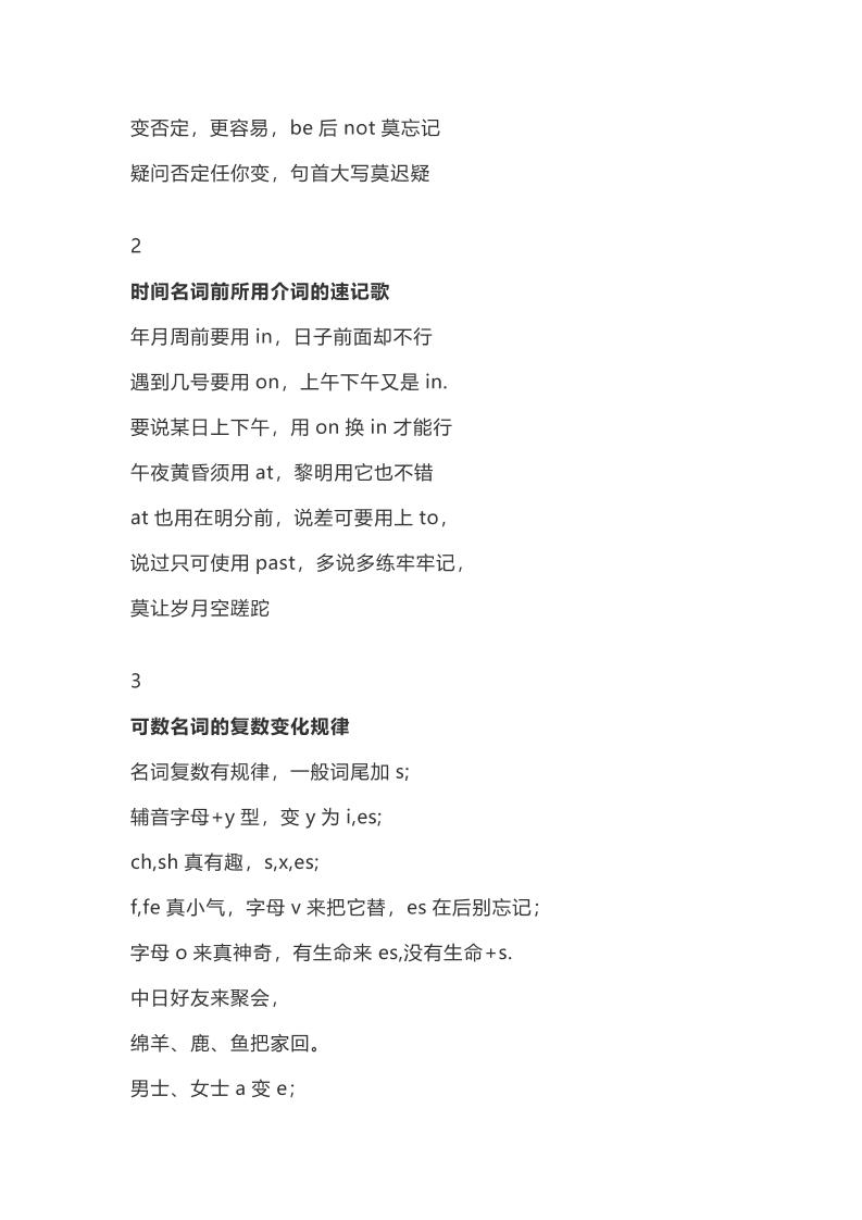 小学英语语法分类大全（精选内部资料）插图1