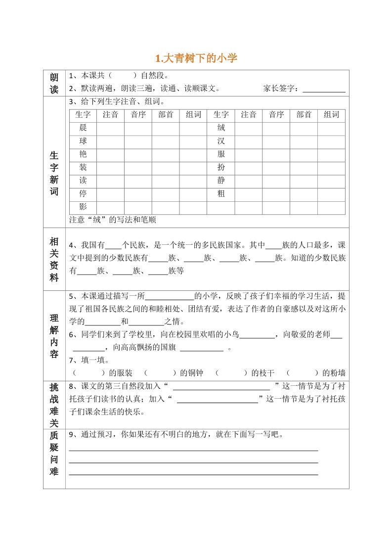 部编版三年级三年级语文上册预习单插图1
