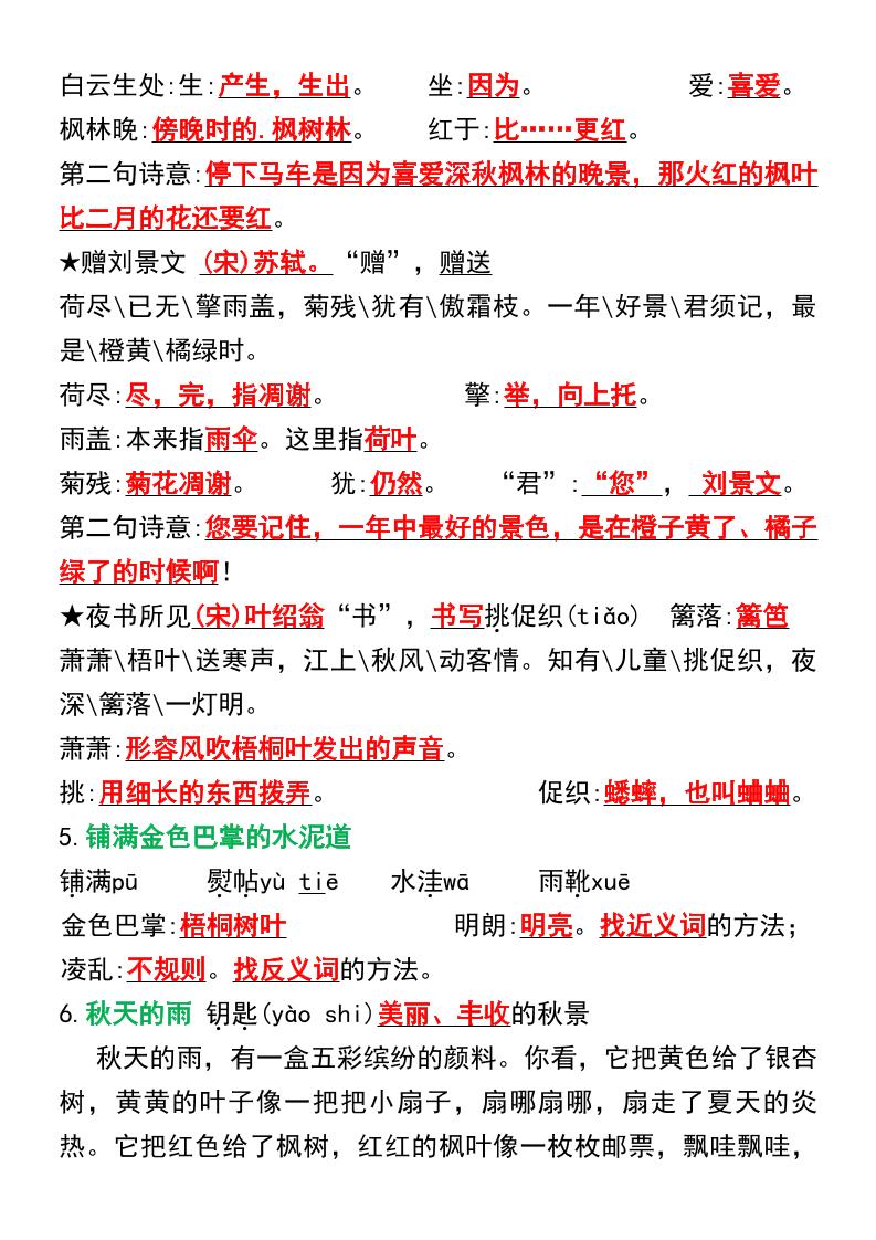 三年级上册语文期末必背知识点汇总插图1