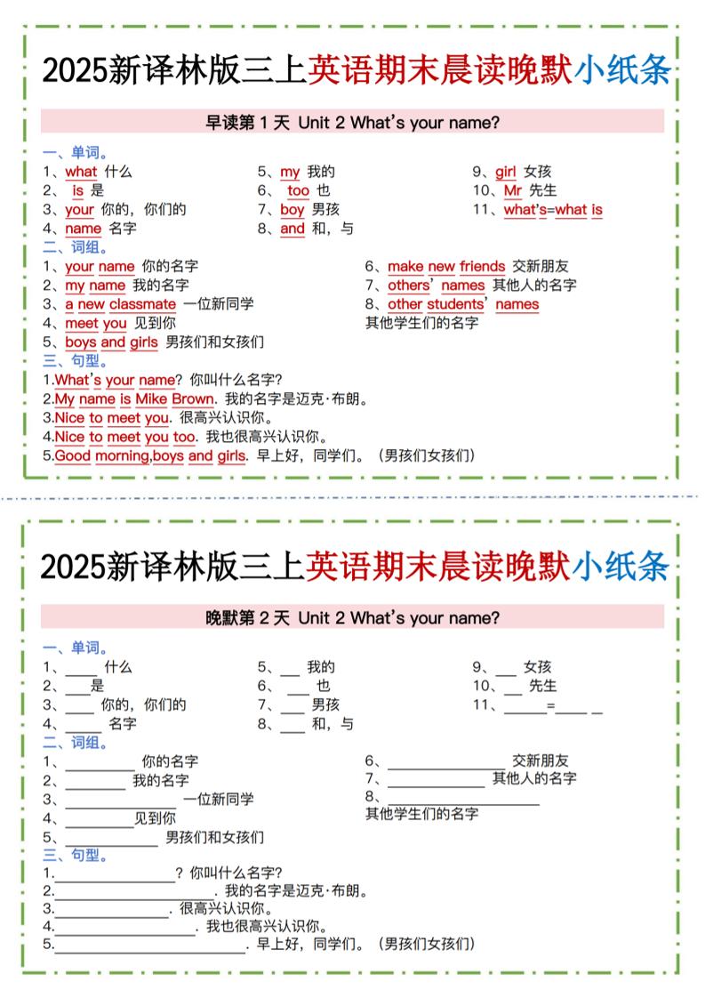 新译林版三上英语晨读晚默小纸条（12页）插图1