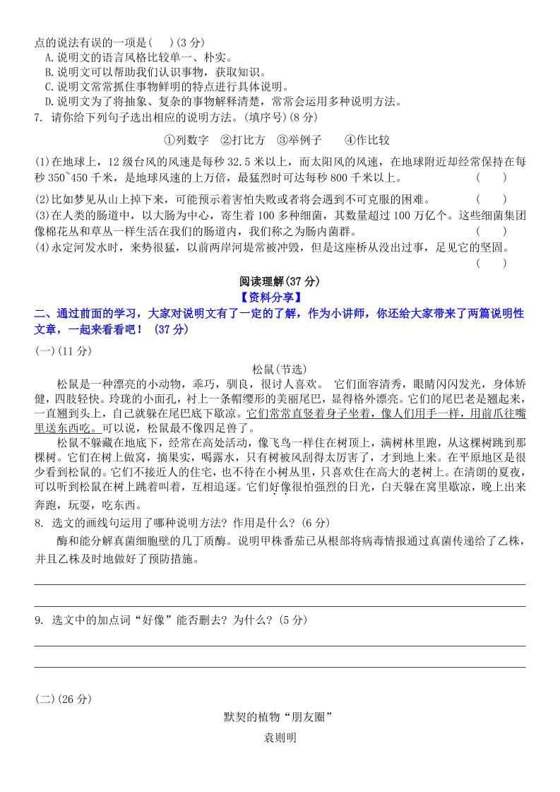 五上语文第五单元情景卷+答案8页插图1
