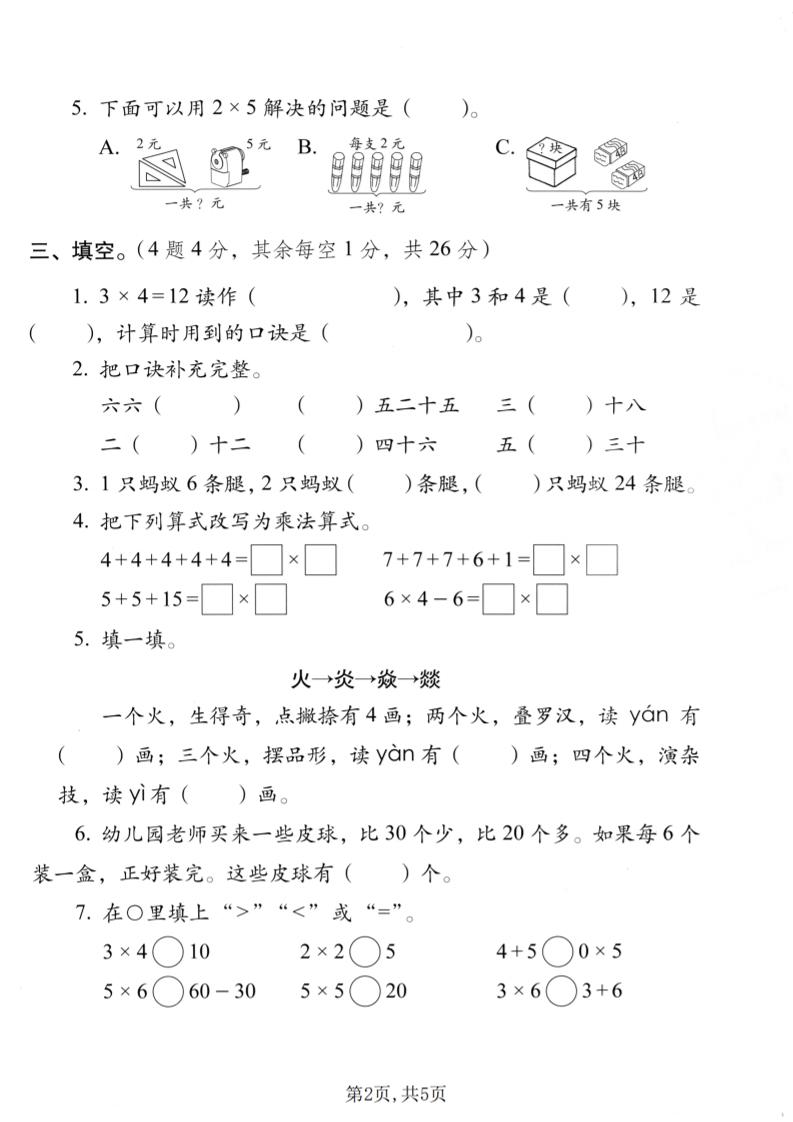 二年级上苏教版数学第一单元拔尖测试卷1插图1