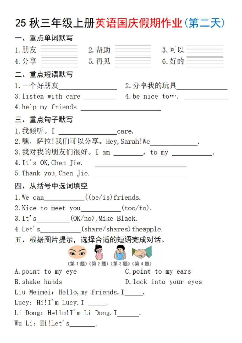 25秋三上英语国庆假期作业2-手嘴（含答案16页）插图1