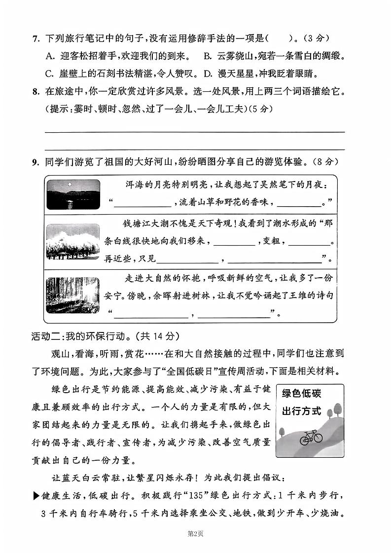 25学年四上语文第一单元拔尖测试卷-盼望（含答案5页）插图1