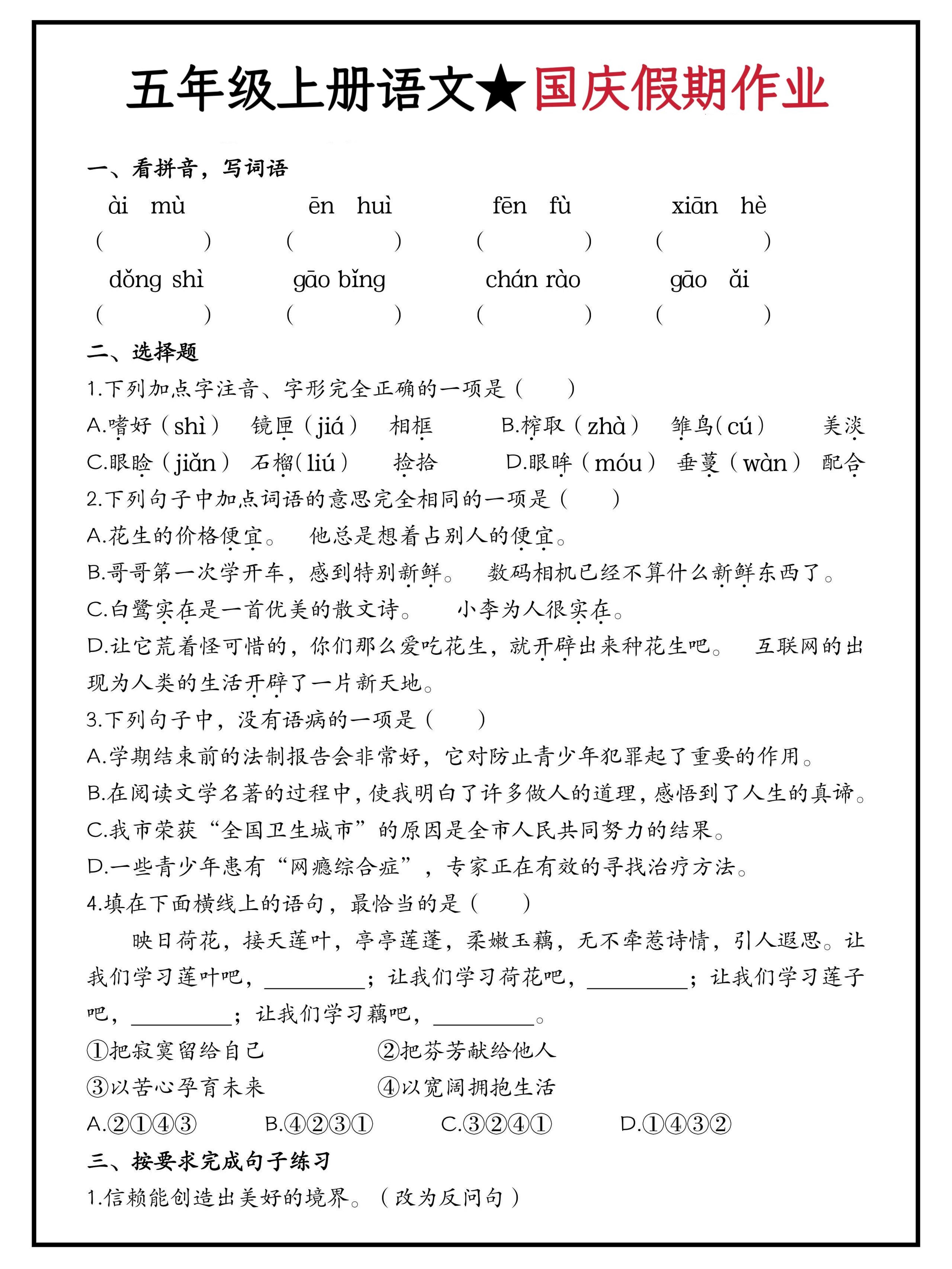 五年级上册语文国庆假期作业（含答案15页）