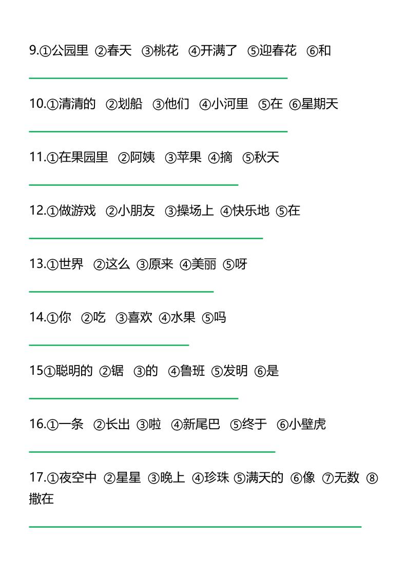 二上语文《连词成句》经典练习题6页插图1