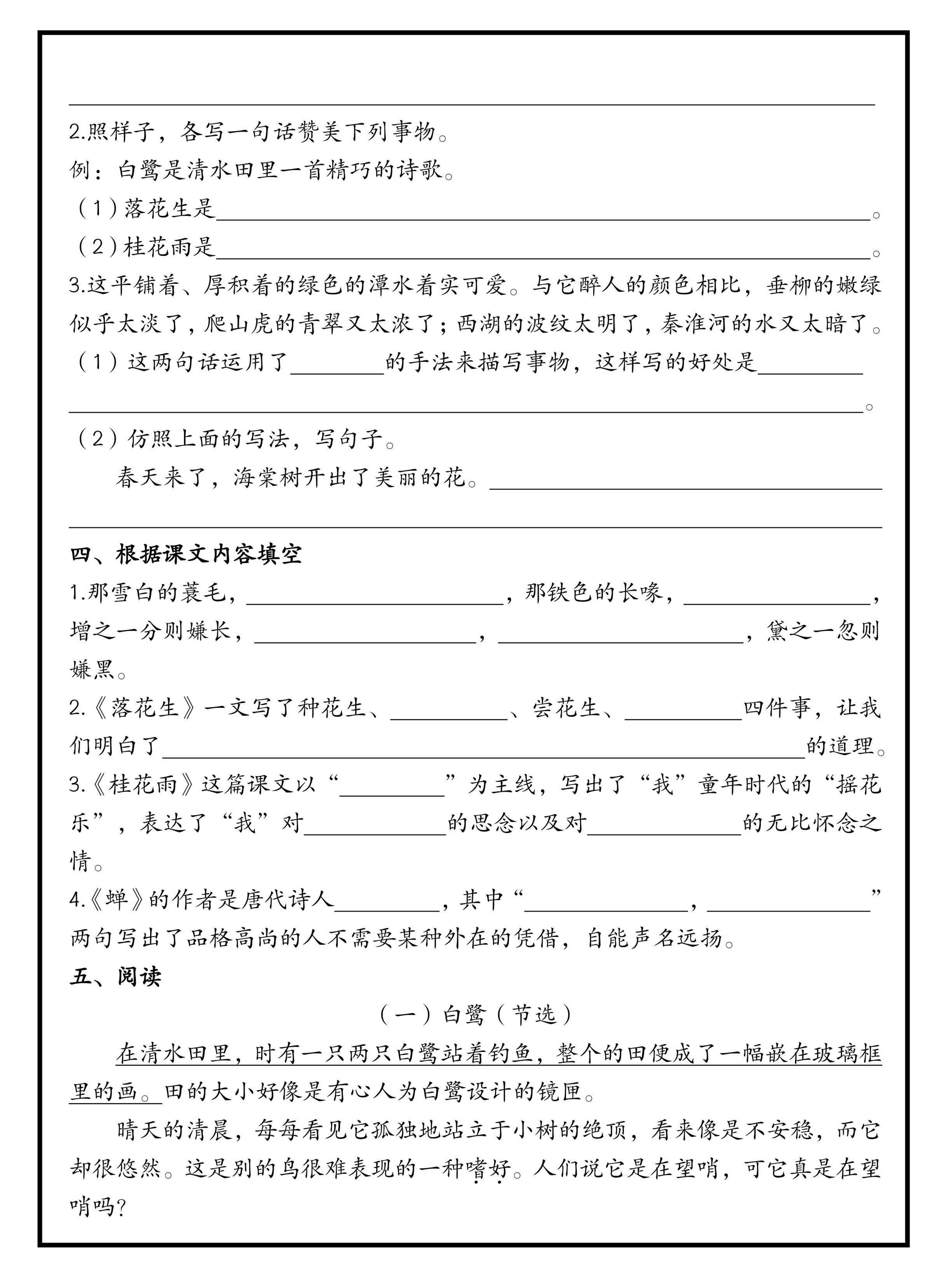 五年级上册语文国庆假期作业（含答案15页）插图1