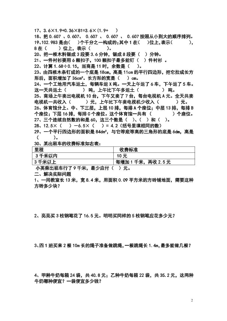 五上苏教版数学易错题和应用题练习插图1