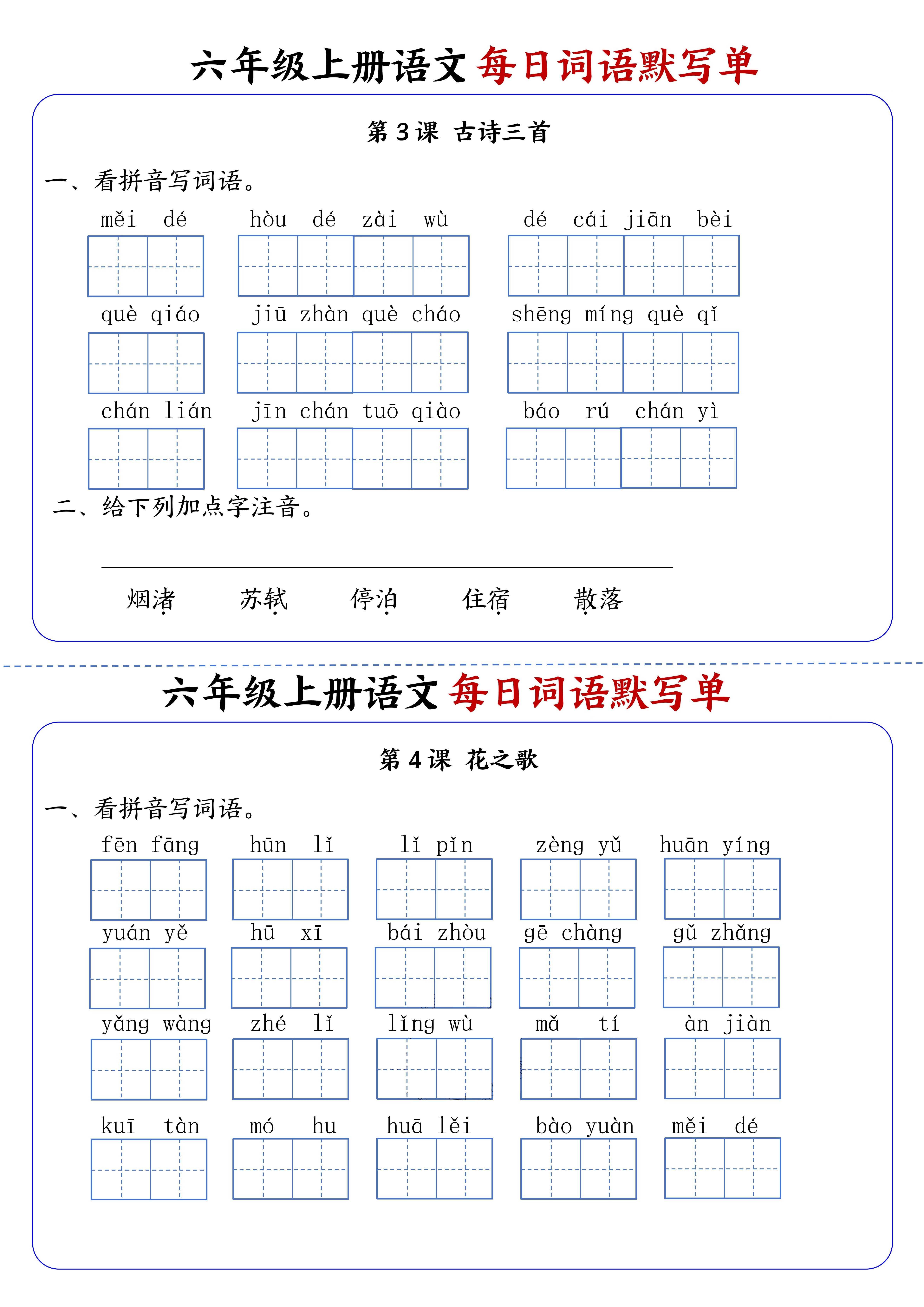 六上语文每日词语默写单1-8单元含答案17页插图1