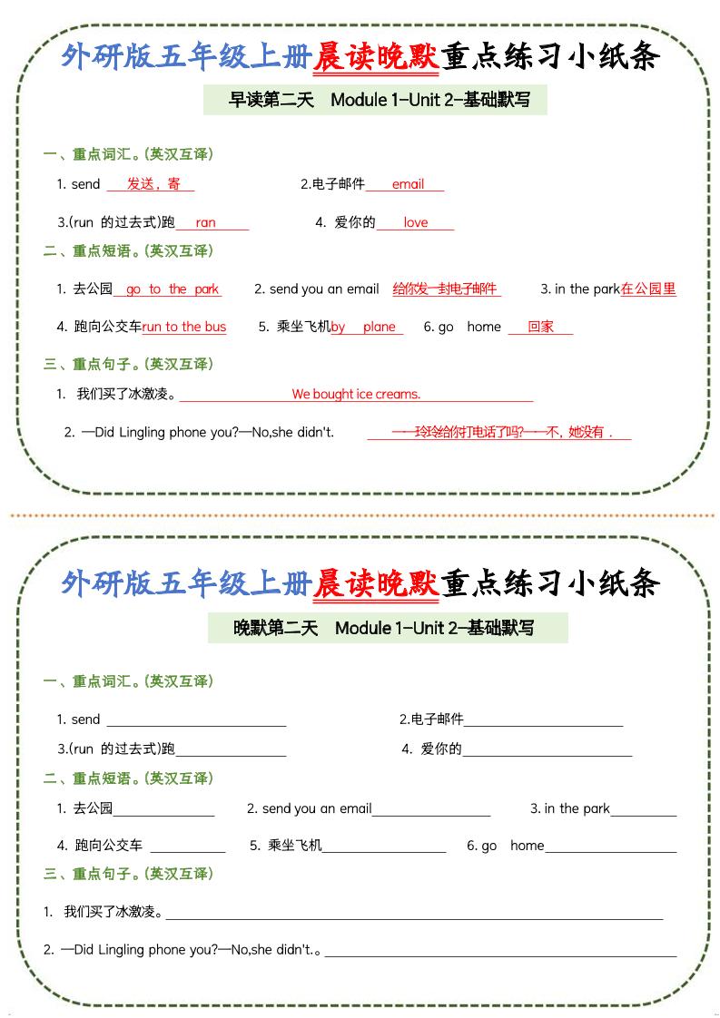 五上外研版英语晨读晚默重点练习小纸条20页插图1