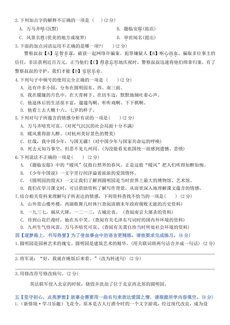 五上语文第四单元情景卷+答案8页插图1
