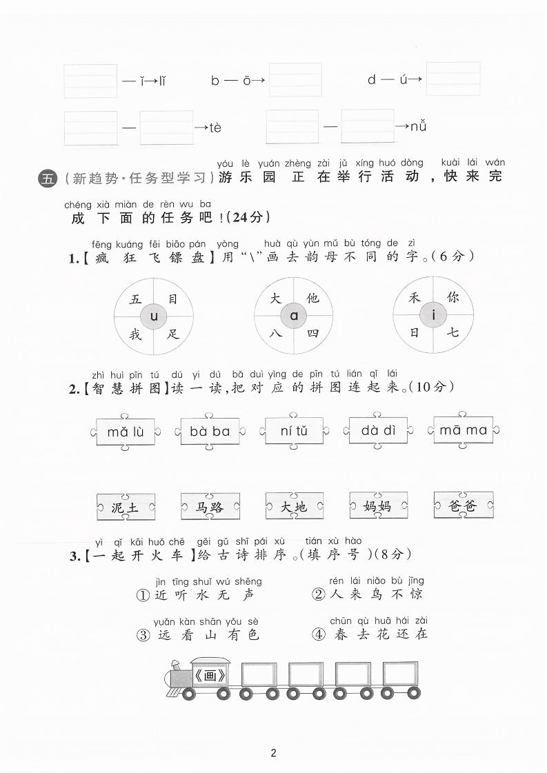 25学年一上语文第二单元综合素养卷-单韵母（含答案5页）插图1