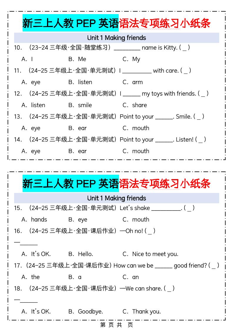 新三上人教PEP英语语法专项练习小纸条（含答案28页）插图1
