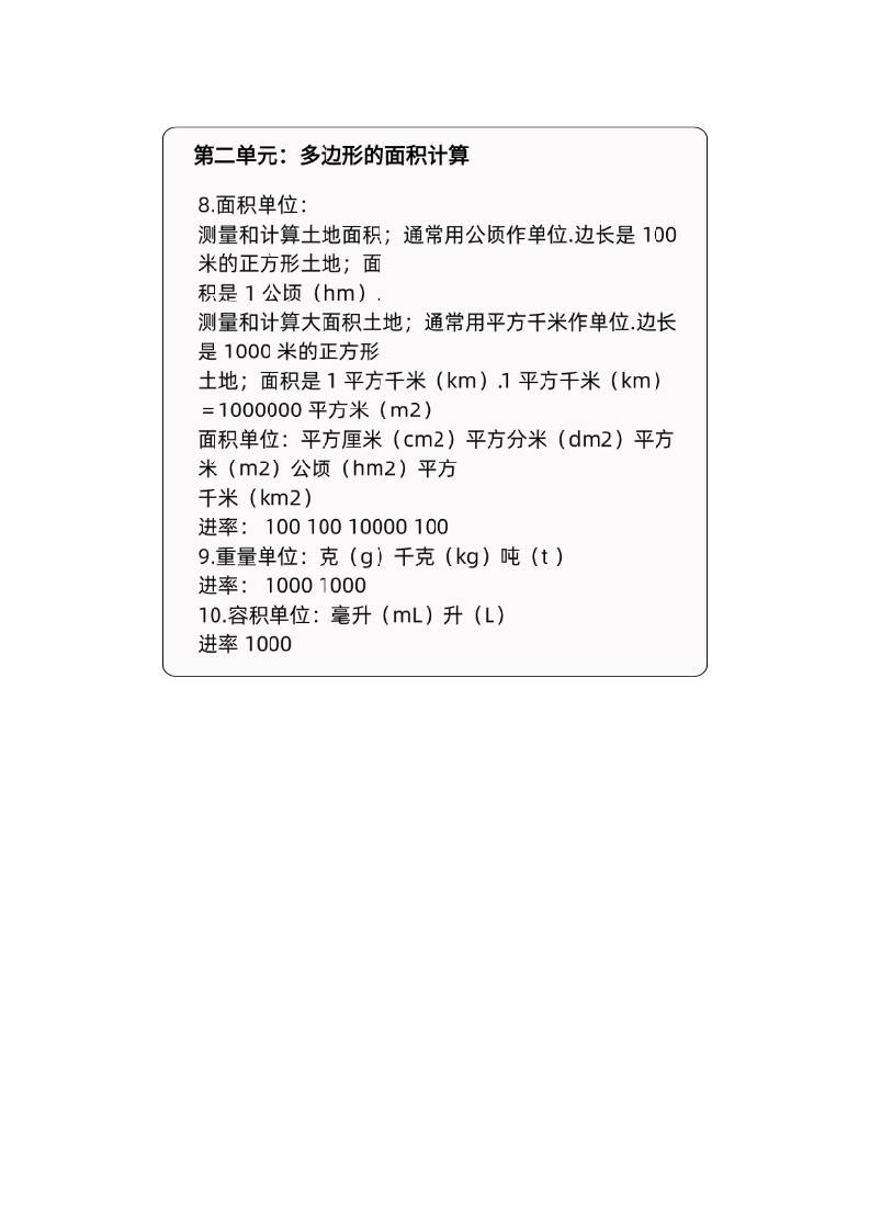 五年级数学上册苏教版课课贴插图1