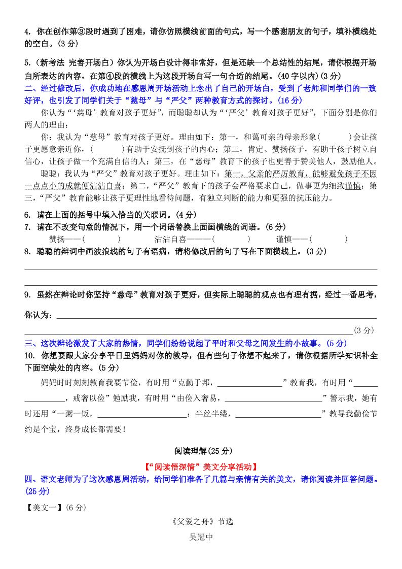 五上语文第六单元情景卷+答案8页插图1