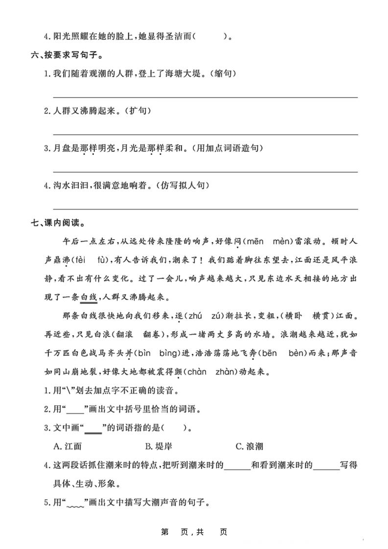 四上语文每周小测（含答案32页）插图1