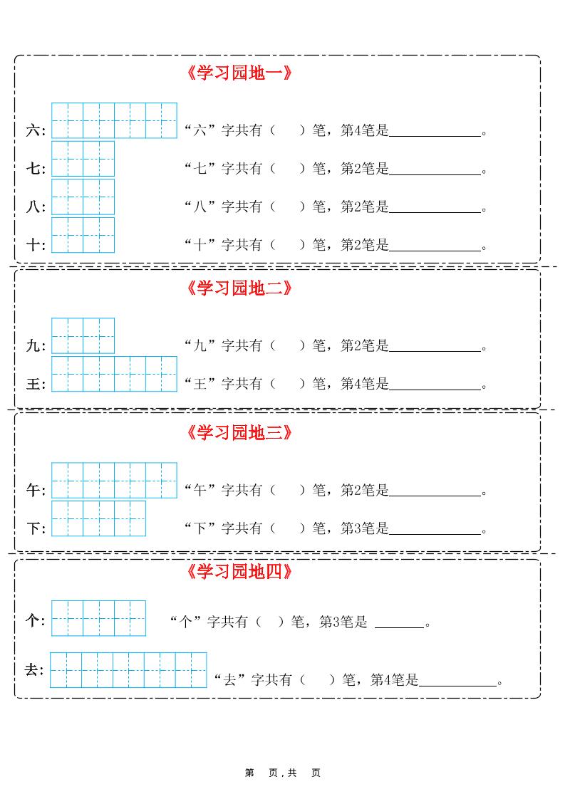 25新一上语文笔画笔顺每日一练（8页）插图1