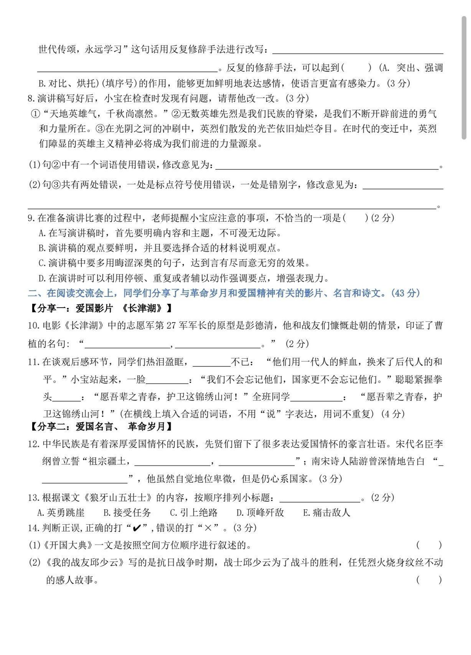 六上语文第二单元情景卷5页插图1