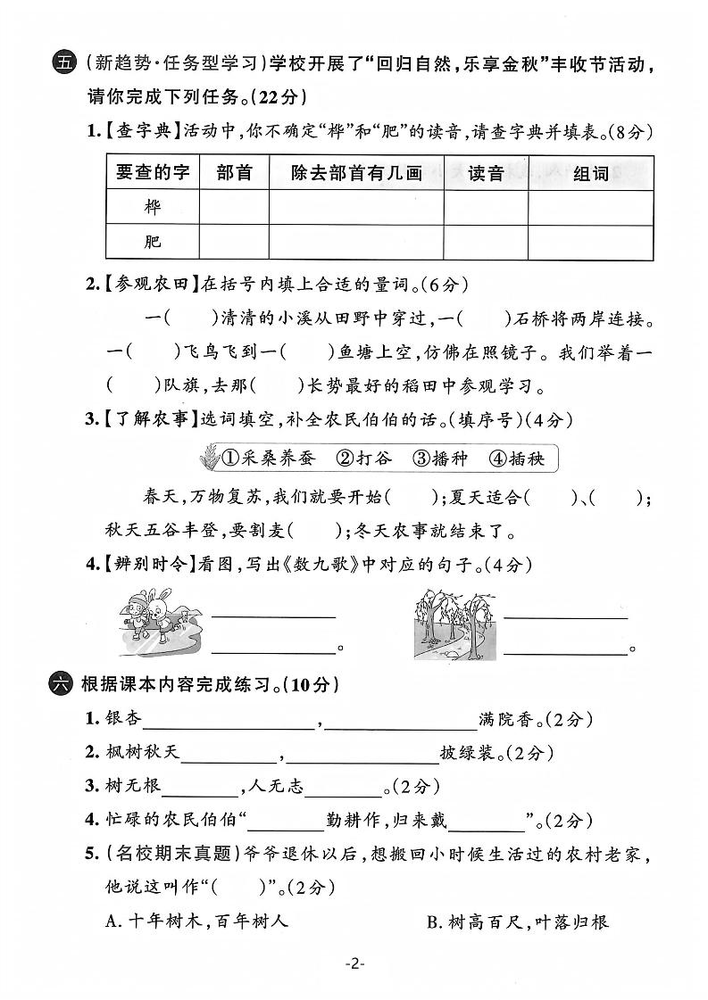 25学年二上语文第二单元综合评测卷-环卫工人（含答案5页）插图1