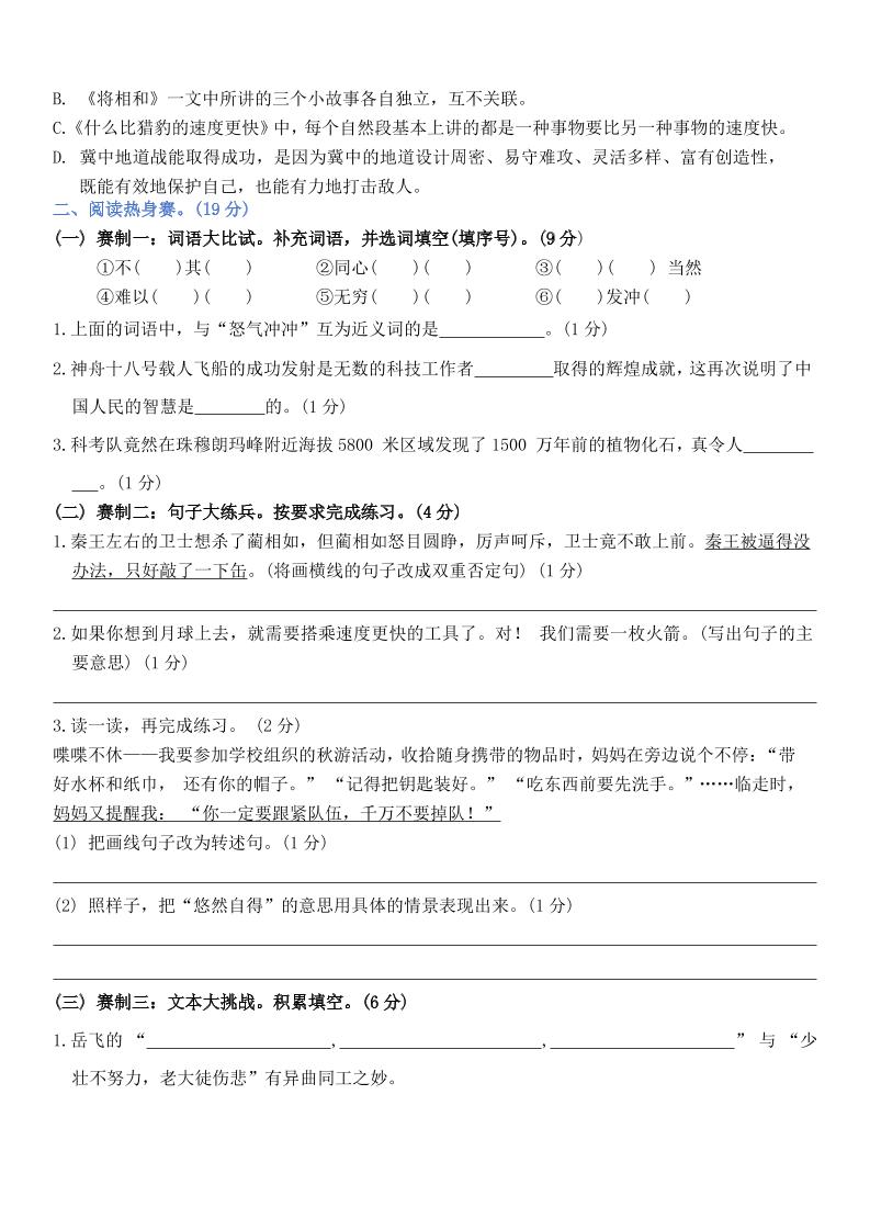 五上语文第二单元情景卷+答案8页插图1