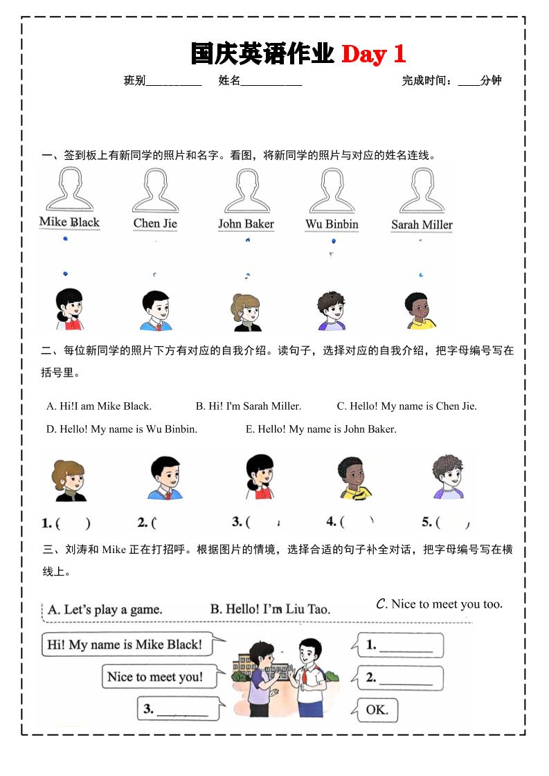 三上英语25秋国庆假期作业插图1