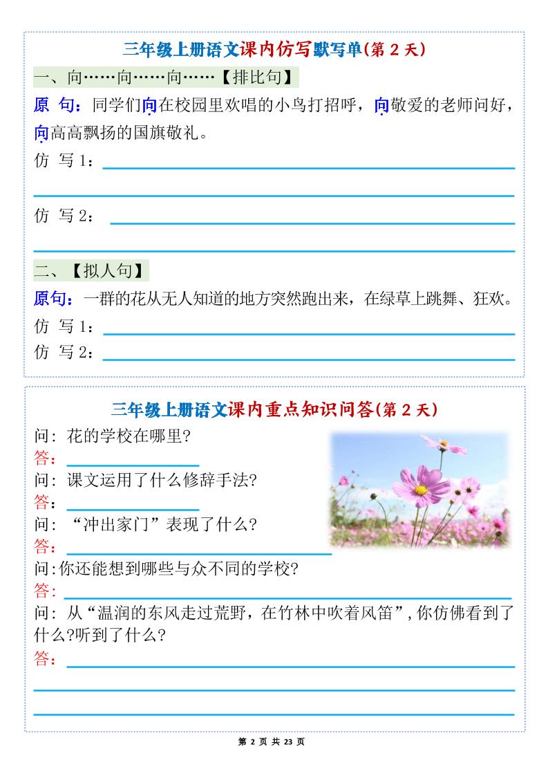 新三上语文1-8单元课内仿写默写单+课内重点知识问答（含答案46页）插图1