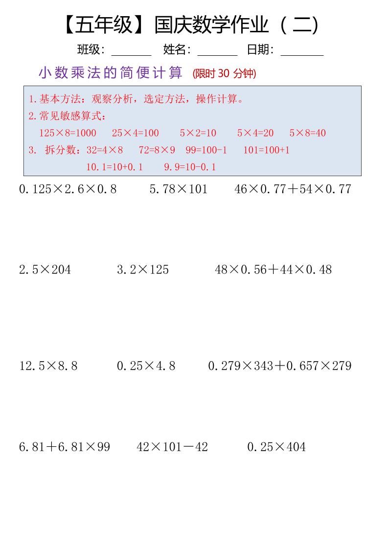 五年级数学上册国庆假期计算作业7页插图1