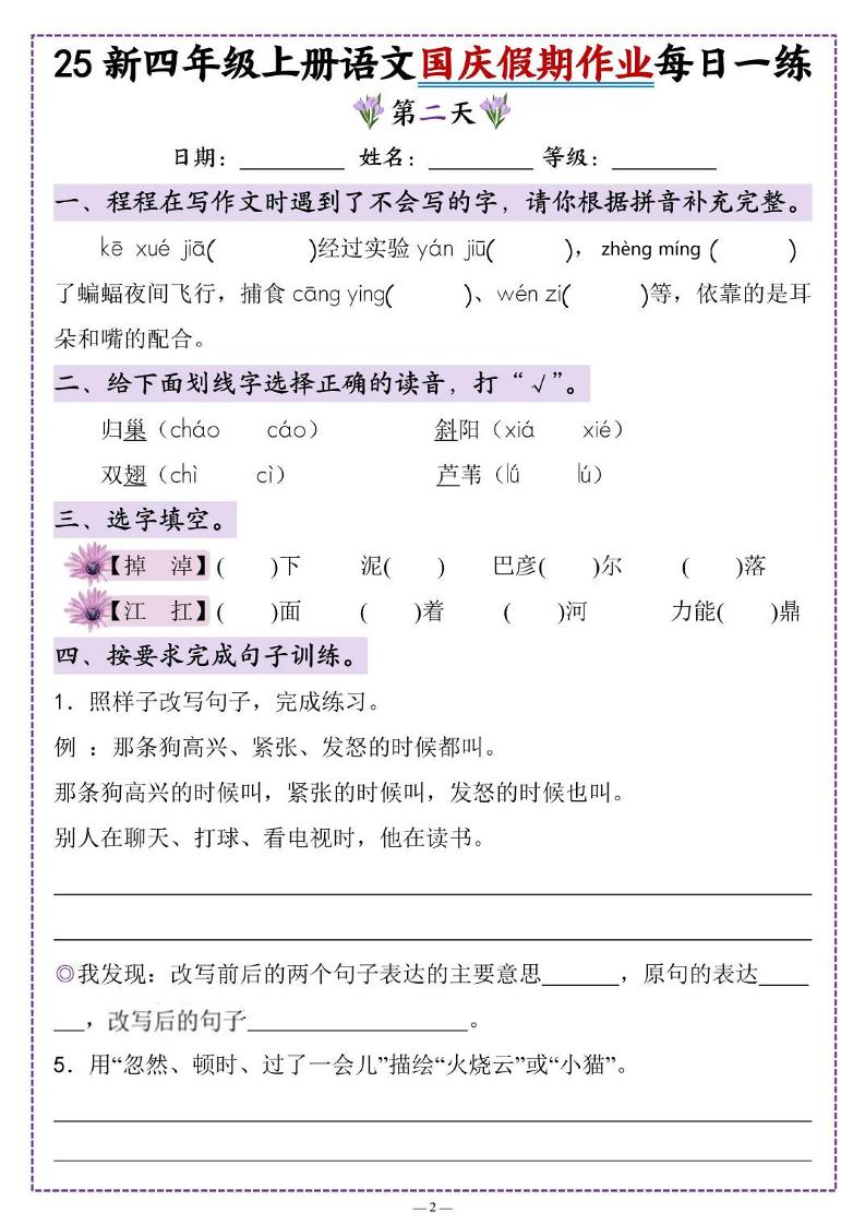 25新四上语文国庆假期作业每日一练（含答案16页）插图1