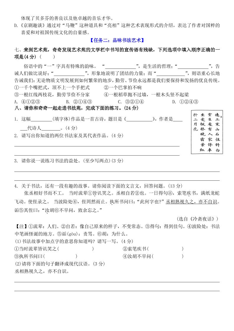 六上语文第七单元情景卷+答案6页插图1