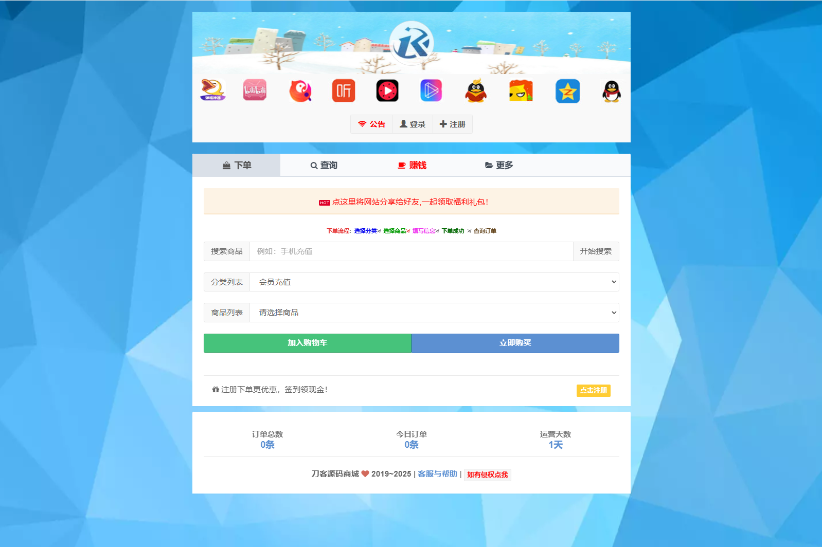 最新彩虹云商城二开Pro美化版 新增超多功能 全开源插图1