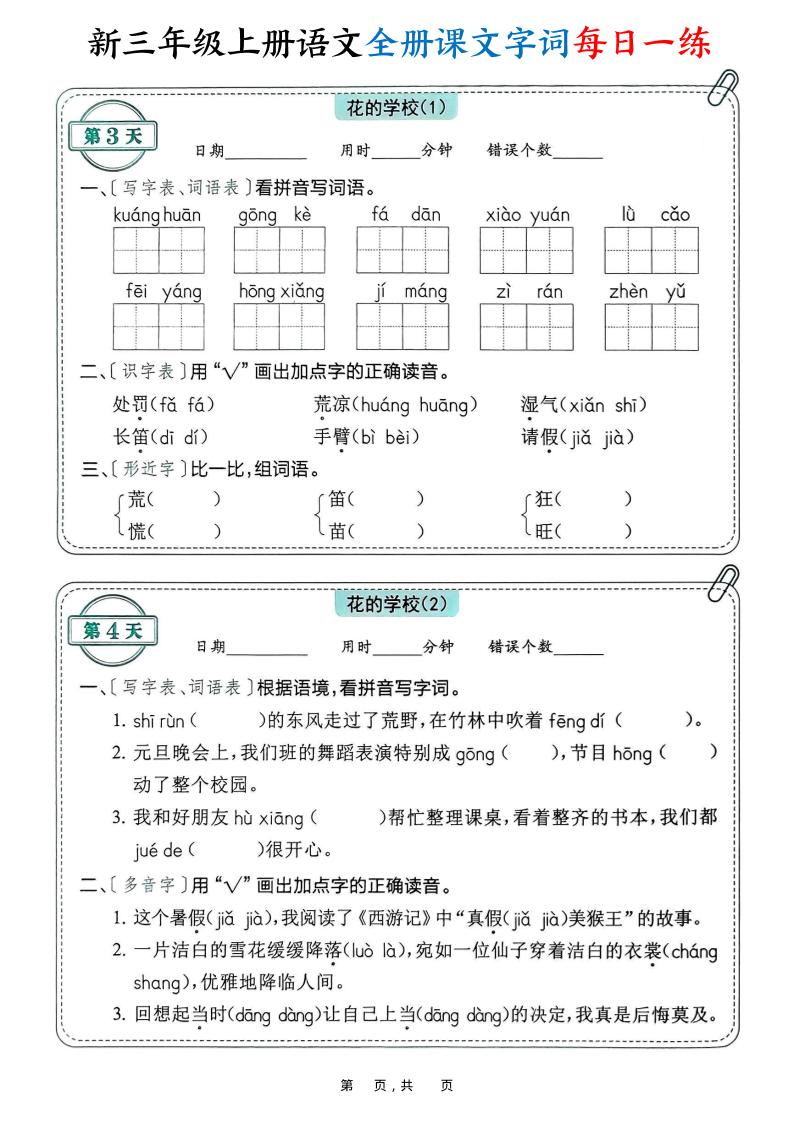 新三上语文全册课文字词每日一练74天（含答案53页）插图1
