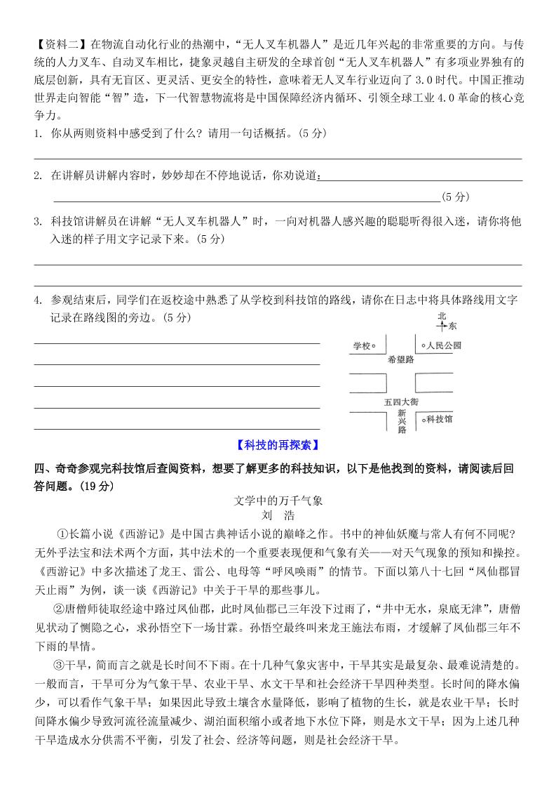 六上语文第三单元情景卷+答案6页插图1
