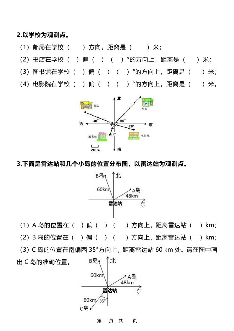 六年级上数学位置与方向知识点➕练习题（含答案16页）插图1