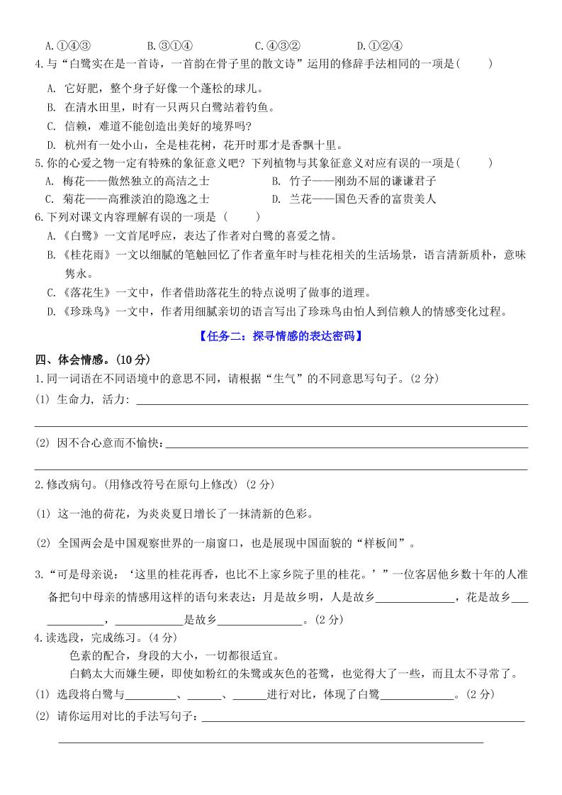 五上语文第一单元情景卷+答案7页插图1