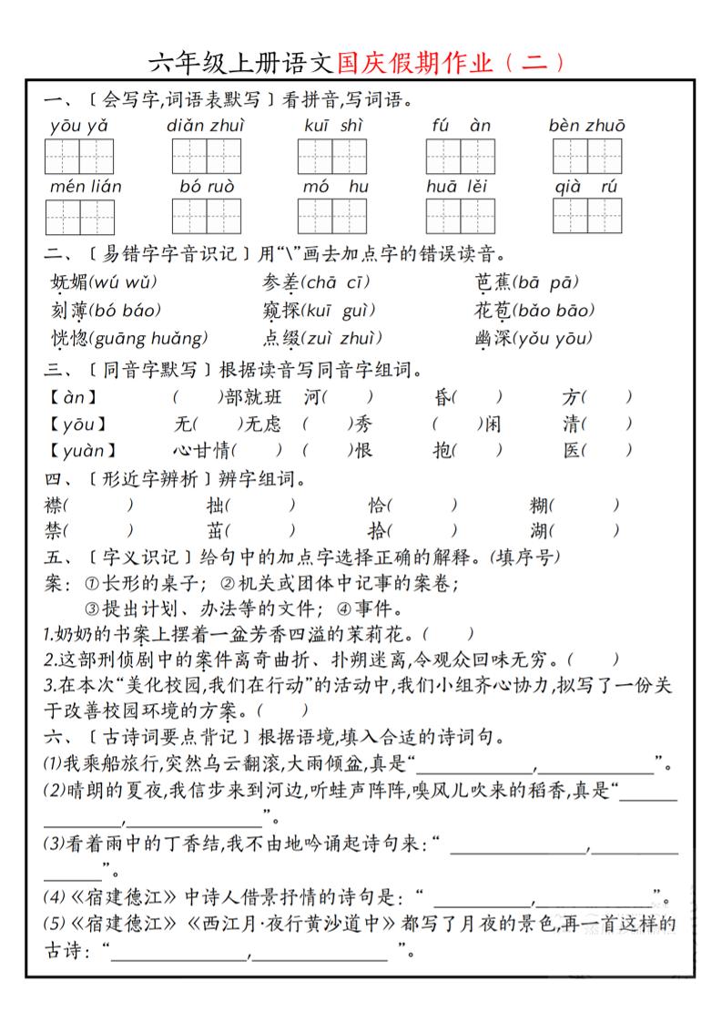 六上语文国庆假期作业每日一练7页插图1
