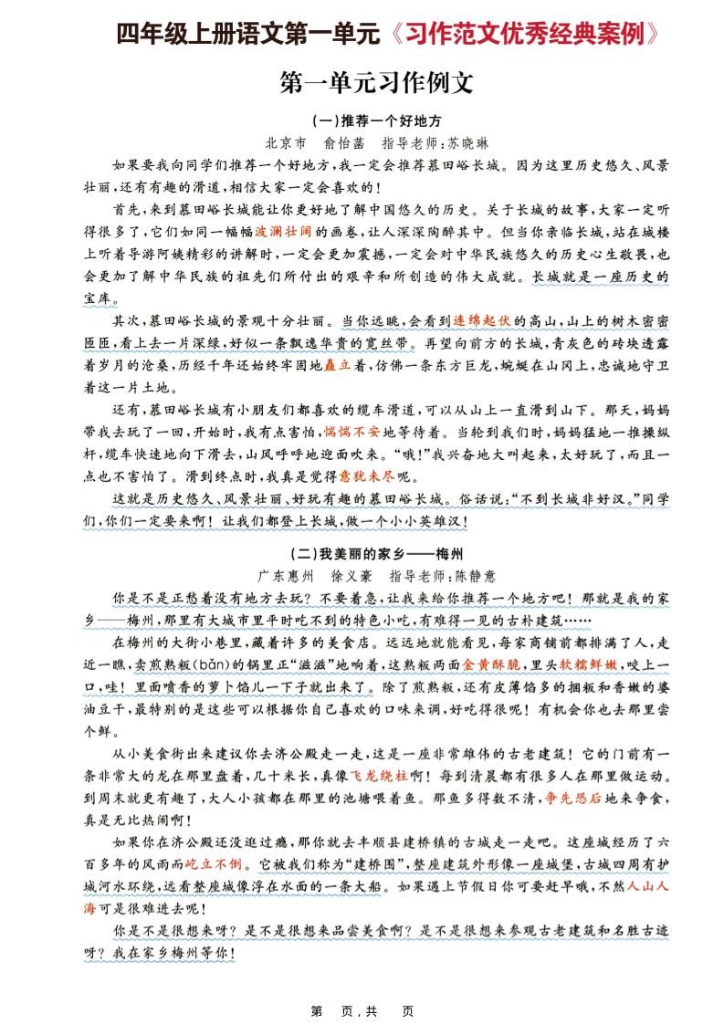 四上语文1-8单元习作思路步骤+重点提示+优秀范文（16页）插图1