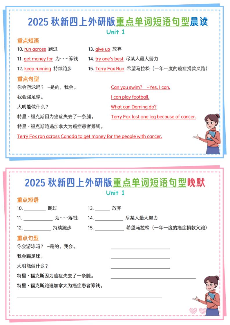 新四上外研英语重点单词短语句型晨读晚默13页插图1