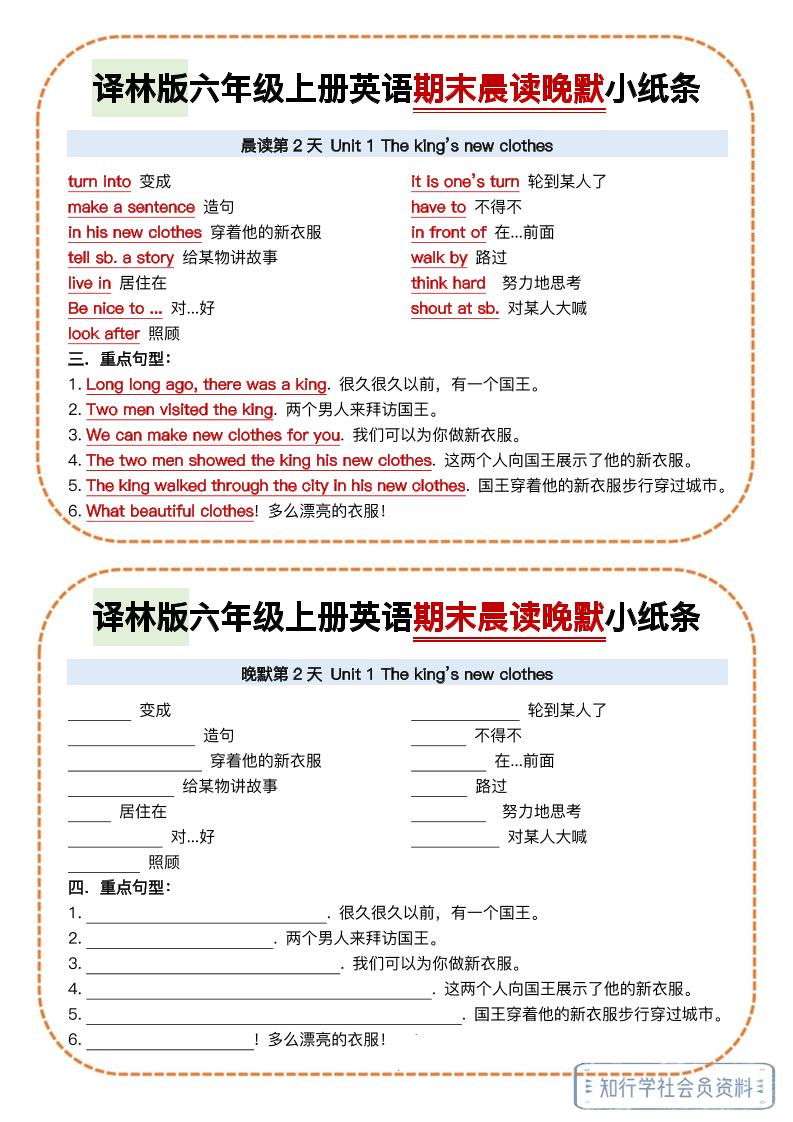 译林版六年级上册英语期末晨读晚默小纸条插图1