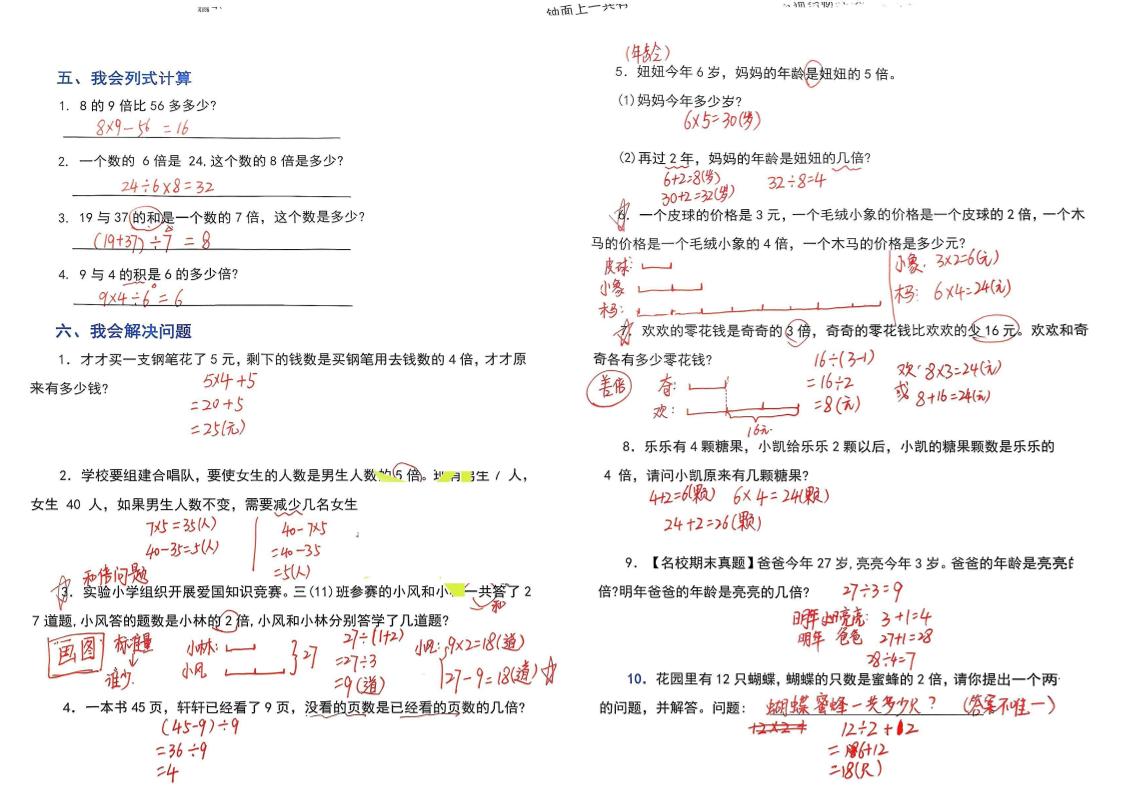 （答案）三上数学断档必刷特训卷3套插图1