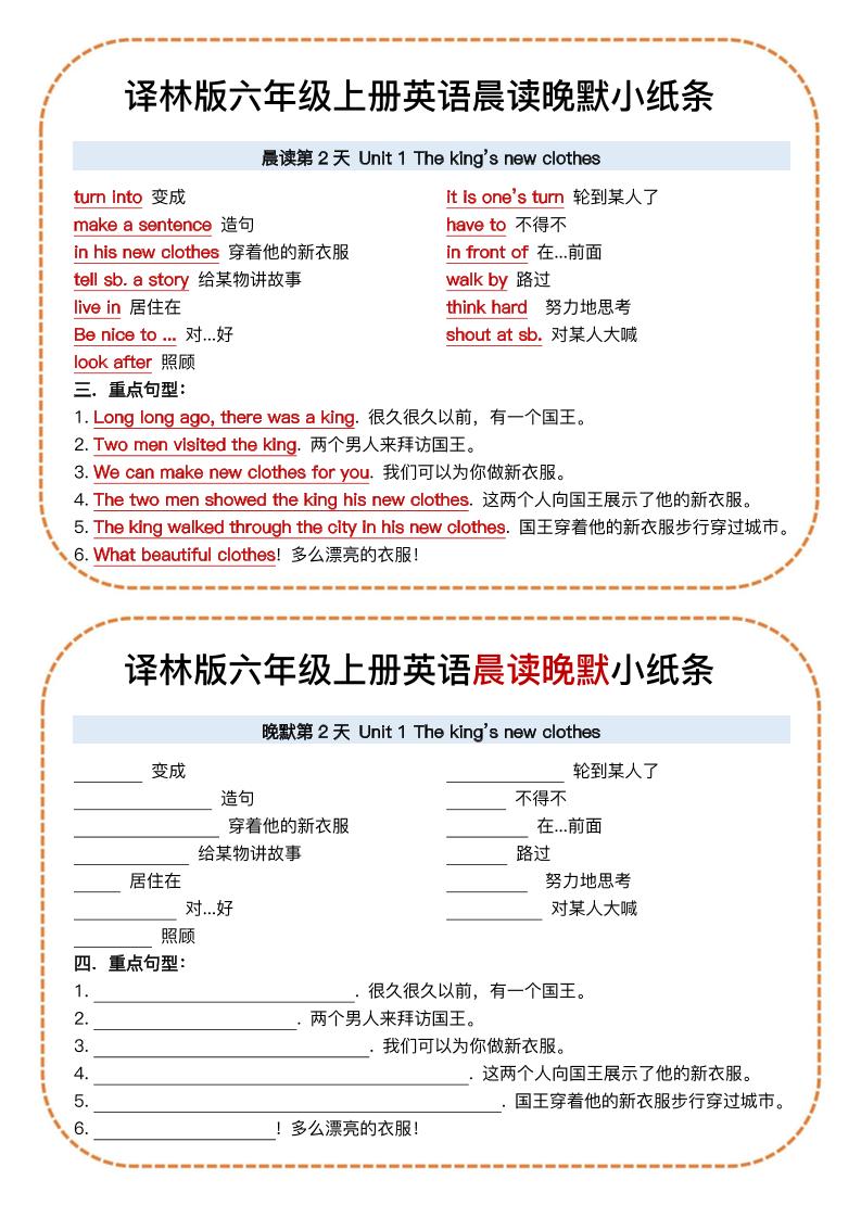 六上译林版英语晨读晚默小纸条15页插图1