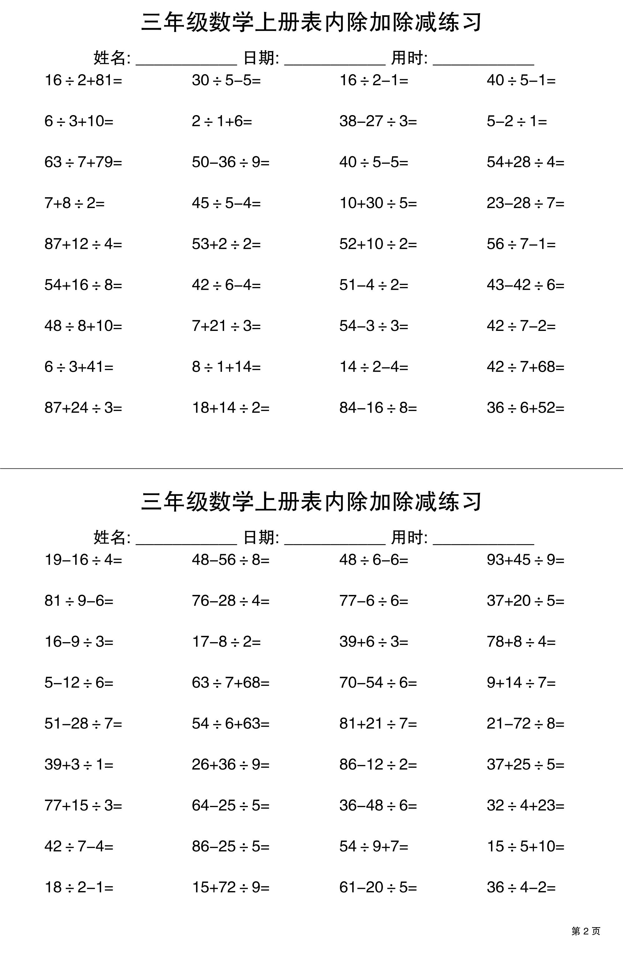 三上数学表内除加除减专项练习30天插图1