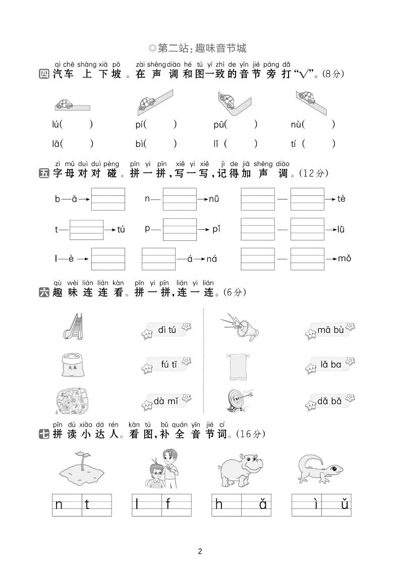 25学年一上语文第二单元达标检测卷-字母游乐园（含答案5页）插图1