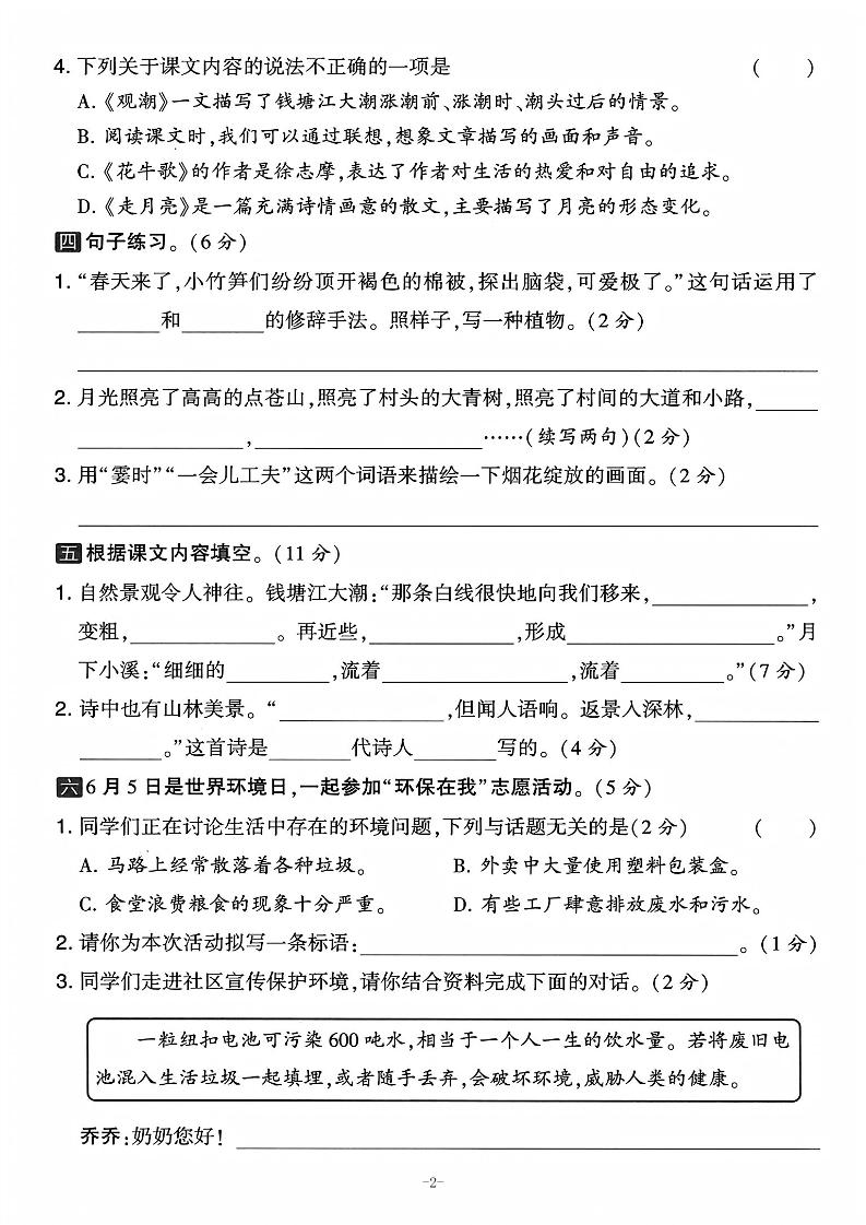 25学年四上语文第一单元拔尖测试卷-庄稼（含答案5页）插图1